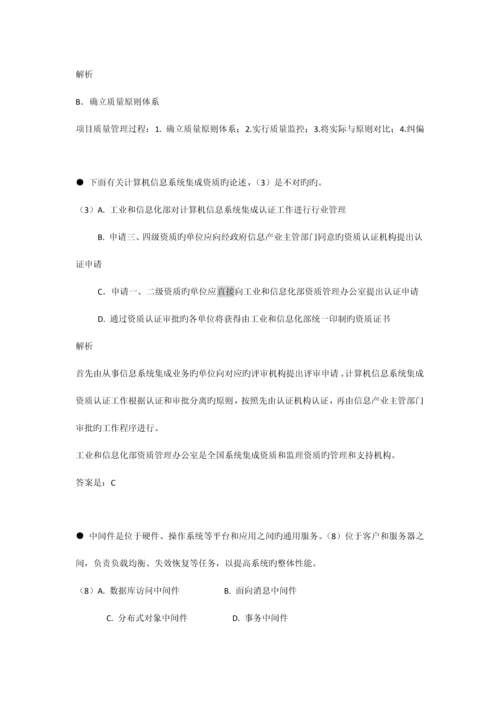 下半年系统集成项目管理选择题集.docx