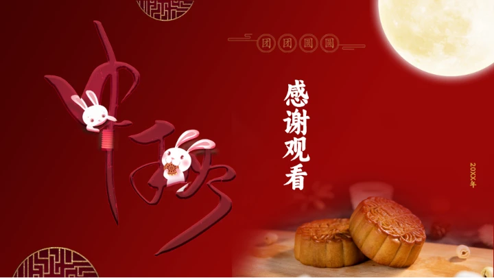 花好月圆中秋节传统糕点月饼推销PPT模板