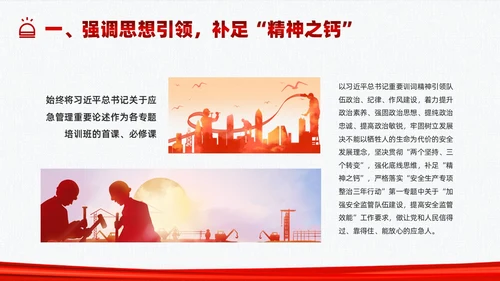 红色简约应急管理培训PPT课件