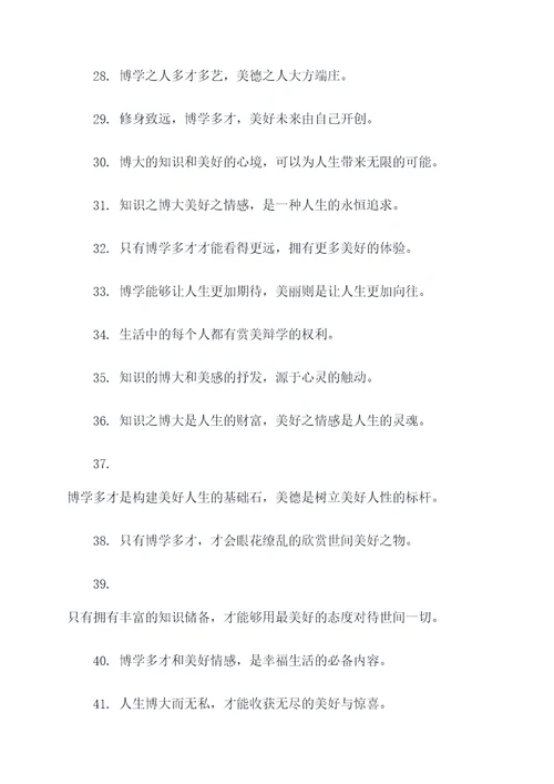 带博和美字的名言名句