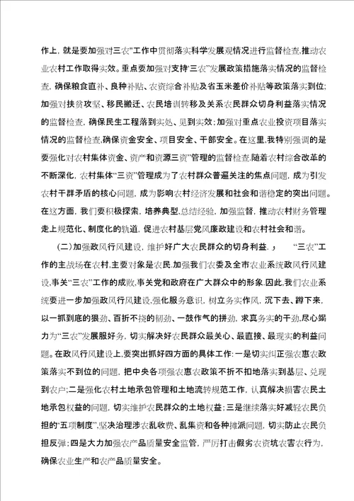 农业系统纪检监察工作大会致辞稿