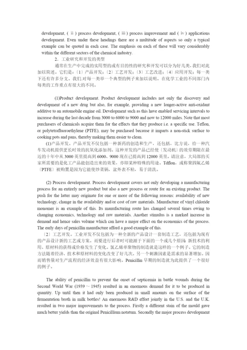 《化学工程与工艺专业英语》中英文翻译.docx
