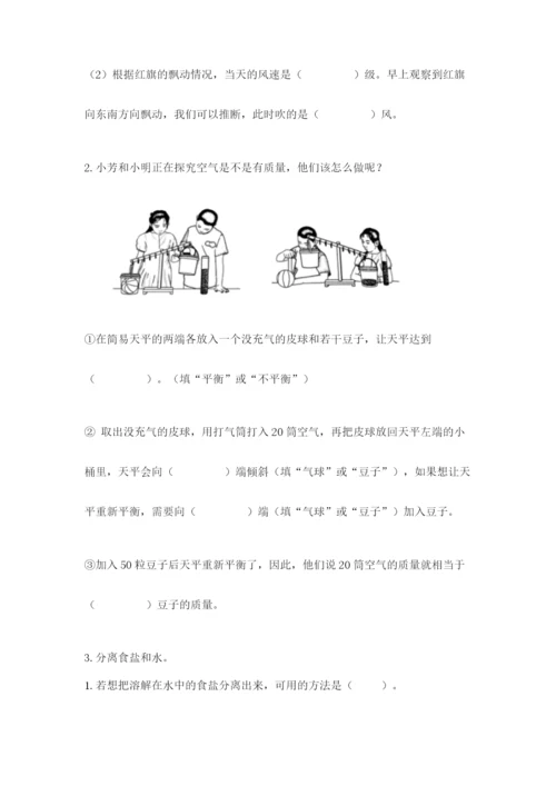 教科版三年级上册科学期末测试卷【考点梳理】.docx