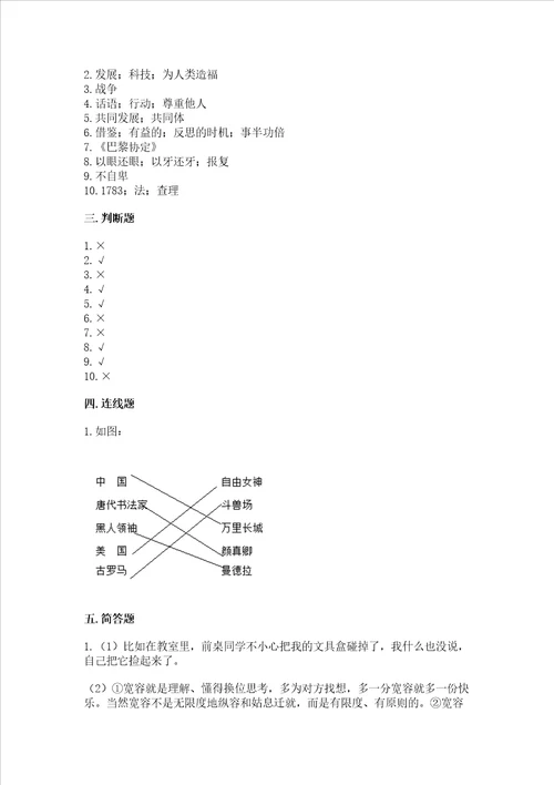 六年级下册道德与法治 期末测试卷及完整答案网校专用