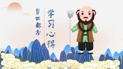 西游记唐僧取经路通用PPT课件