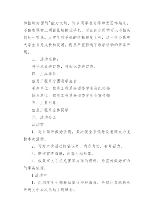 特色主题活动策划方案.docx