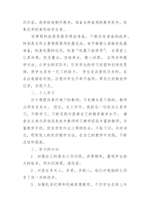 2023年教师专业技术工作总结范文.docx