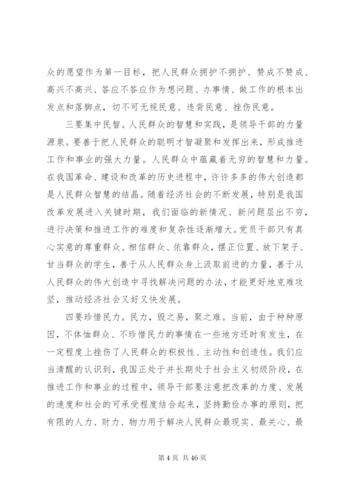 新形势下如何坚持密切联系群众的作风[优秀范文5篇].docx