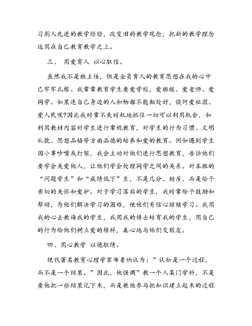 个人教师教学工作总结