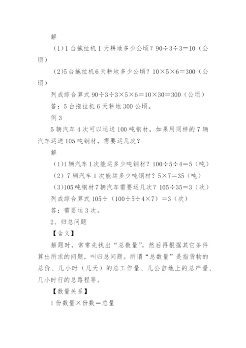 小学应用题宝典整理归纳.docx