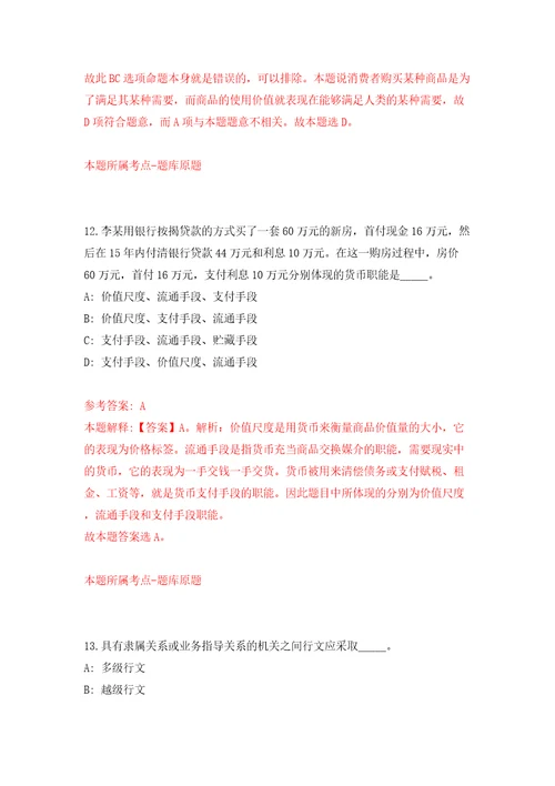 福建省连江县事业单位公开招聘10名高层次教育人才模拟试卷附答案解析第7期