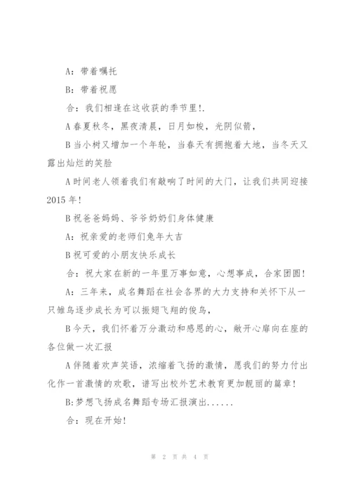 舞蹈春晓串词.docx