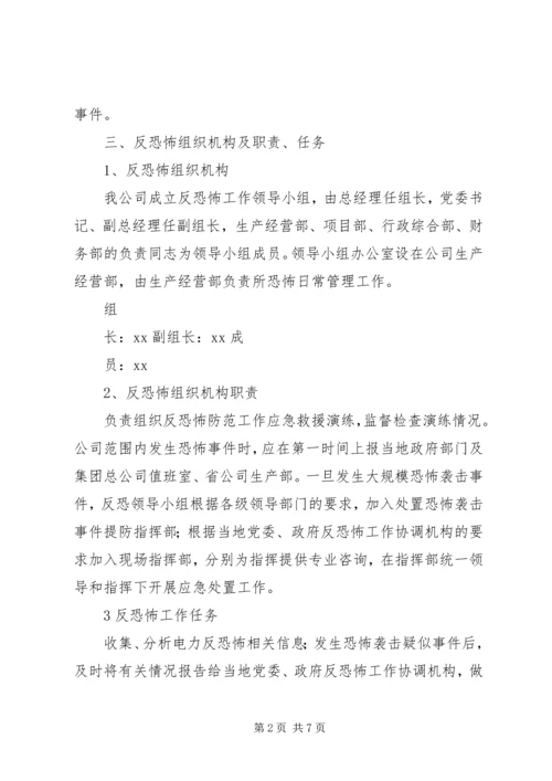 高湖小学反恐怖工作应急预案_1 (4).docx