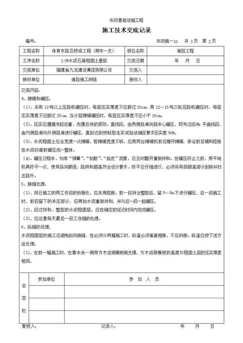 市政工程施工技术交底记录