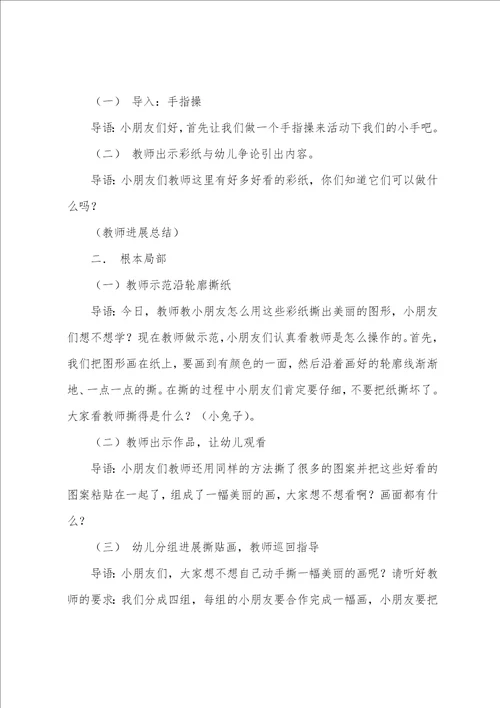 中班美术活动教案