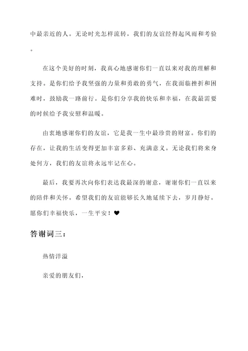 发了朋友圈答谢词