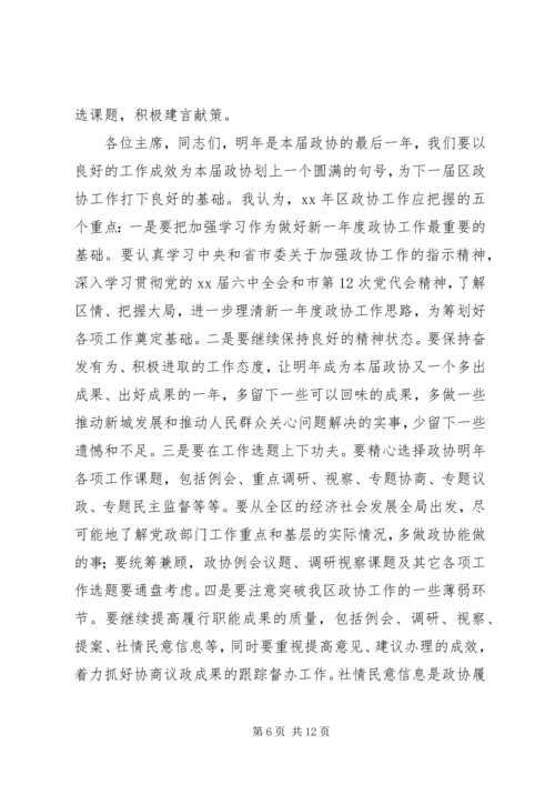 务虚会主持词3篇.docx