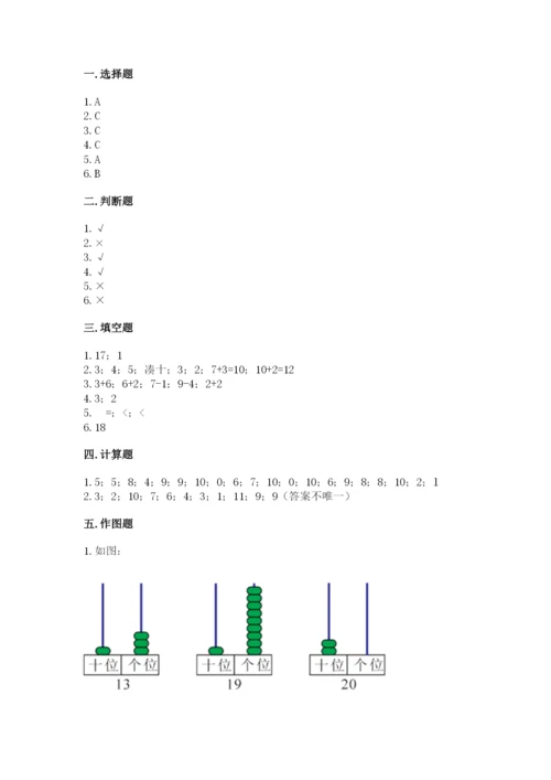 人教版一年级上册数学期末测试卷含完整答案【精品】.docx