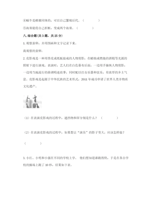 教科版三年级下册科学期末测试卷精品【必刷】.docx