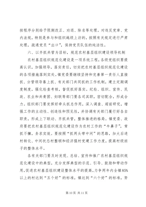 关于加强全县司法行政基层服务平台规范化建设的实施意见 (3).docx