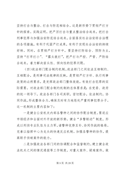 我国社会治安形势仍严峻权威报告分析四新特点.docx