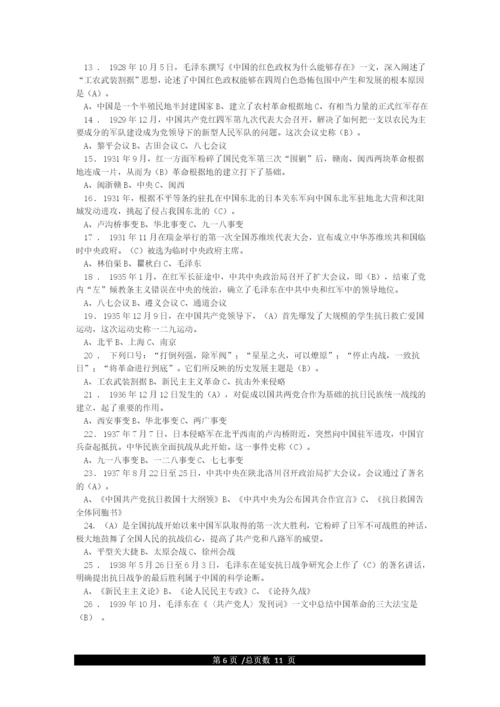 党史知识学习资料.docx