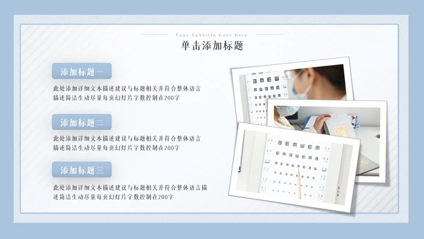 儿童爱护眼睛视力弱视近视眼科门诊PPT模板