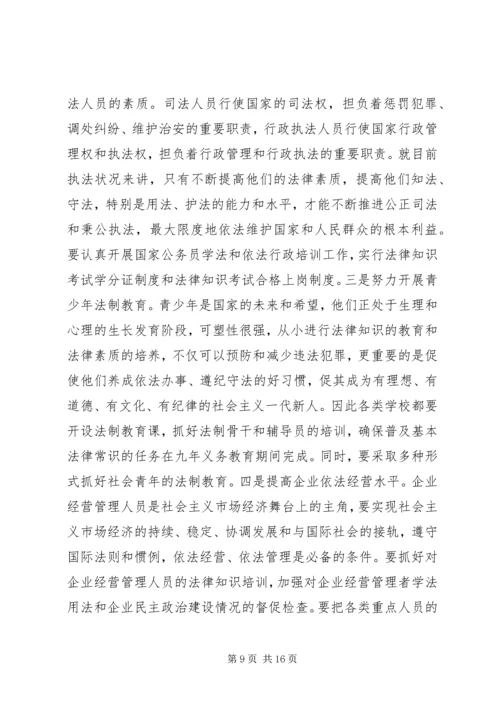 在全乡依法治理工作暨“四五”普法动员大会上的报告 (3).docx