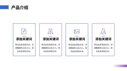 紫色流光高端新品发布会通用PPT模板