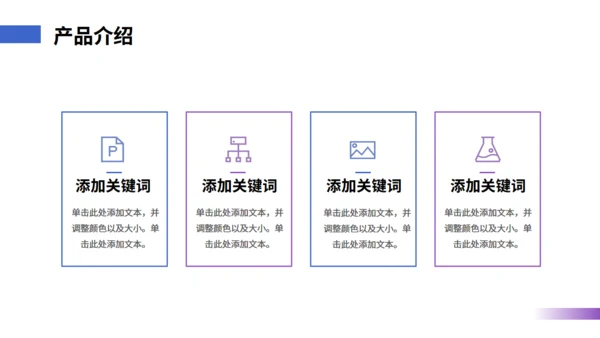紫色流光高端新品发布会通用PPT模板