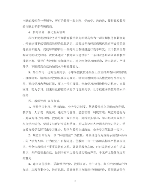 精编之教师队伍建设工作总结范文.docx
