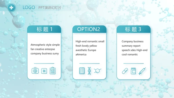 蓝色医疗生物基因细胞DNA科技PPT