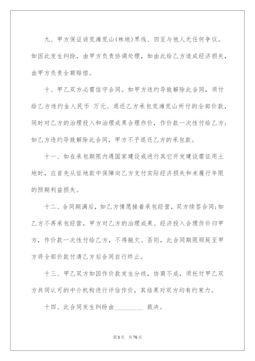 2022农村土地承包合同书_2.docx