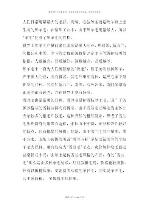 关于面料(2021整理).docx