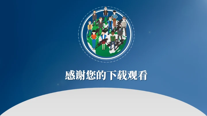 全球企业新员工入职培训通用PPT模板