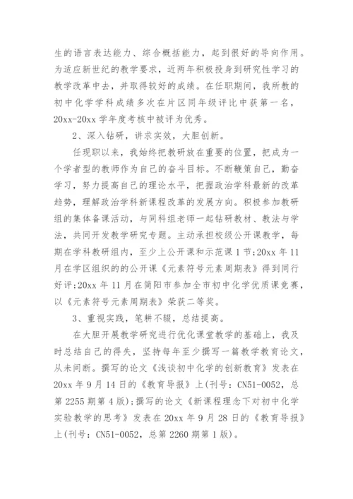 申报高级讲师述职报告.docx