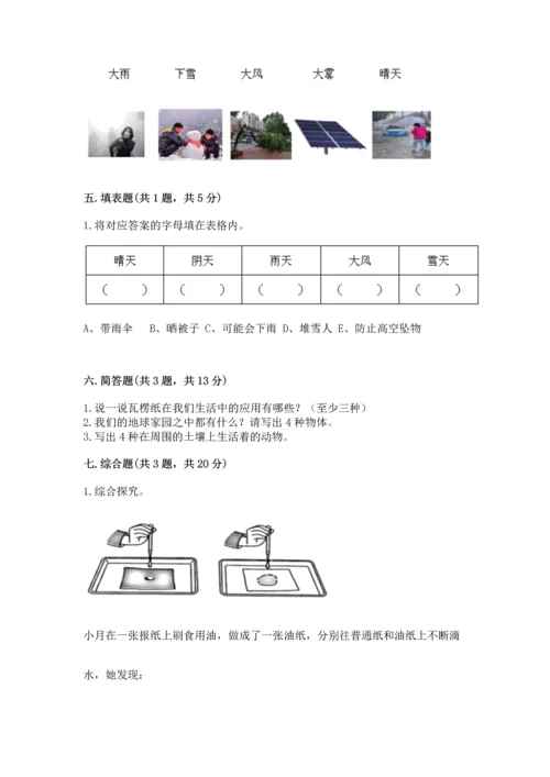 教科版二年级上册科学期末测试卷加答案.docx