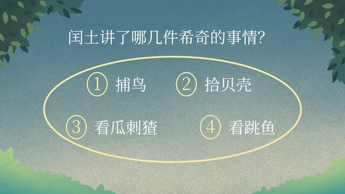 部编版语文六年级上册少年闰土课件PPT模板