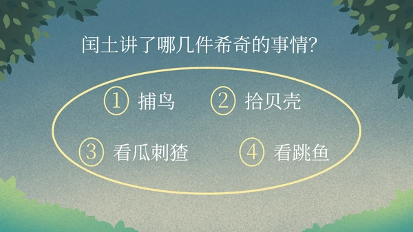 部编版语文六年级上册少年闰土课件PPT模板