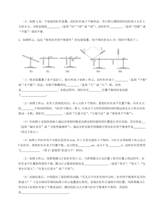 第二次月考滚动检测卷-重庆市兴龙湖中学物理八年级下册期末考试综合训练试卷（附答案详解）.docx