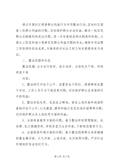 群众工作专项整治方案两篇.docx