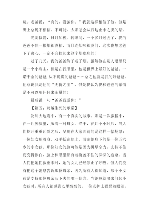 承诺作文500字0.docx