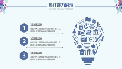 羽毛艺术个人简历通用PPT模板