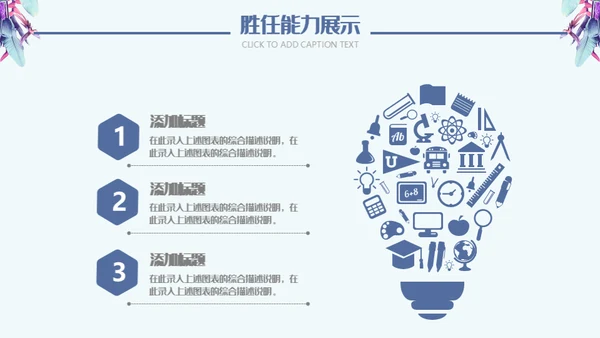 羽毛艺术个人简历通用PPT模板