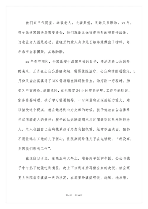 2022优秀家庭事迹材料范文.docx