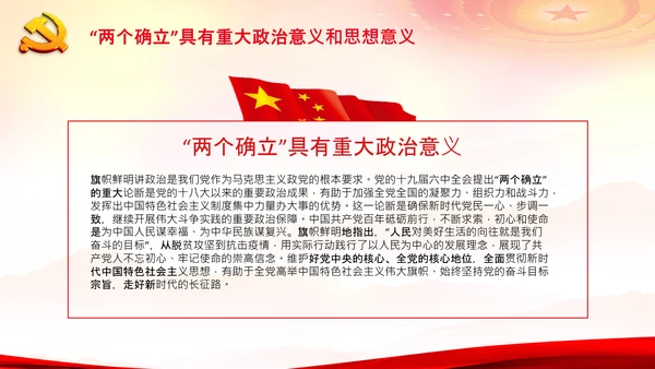 两个确立的决定意义党支部党课PPT课件