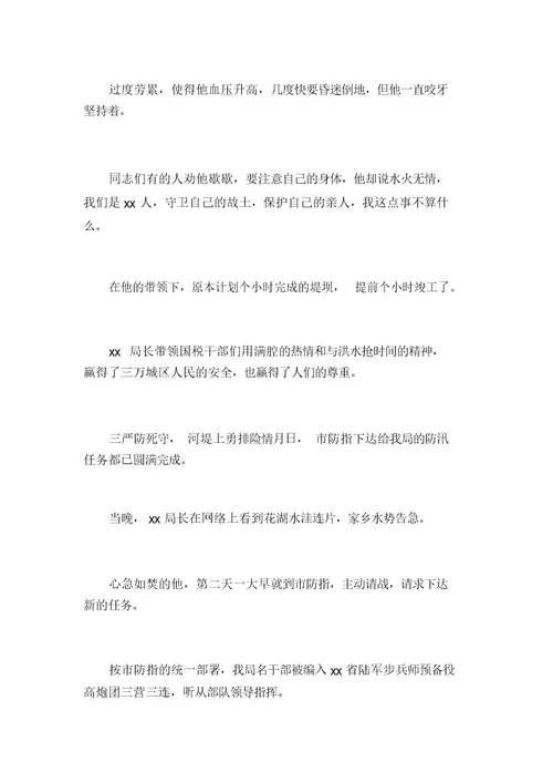 抗洪抢险个人先进事迹 7828