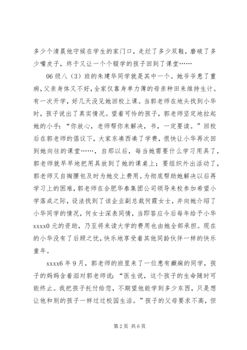 优秀教师事迹材料 (8).docx