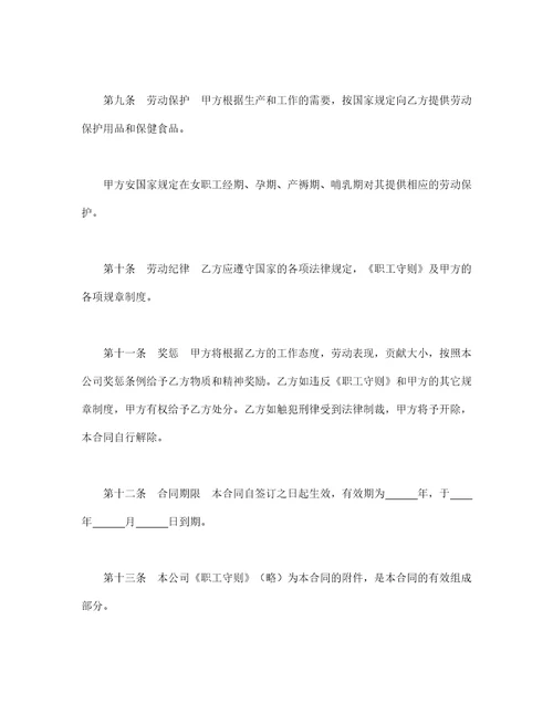 劳动合同