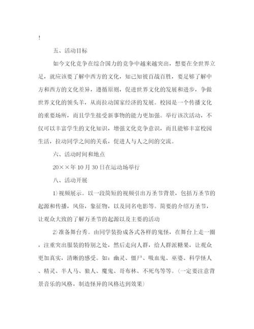 精编之公司万圣节活动策划方案一览.docx